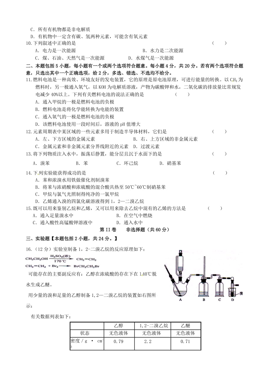 江苏省2020学年高一化学下学期第二次限时作业（无答案）_第2页