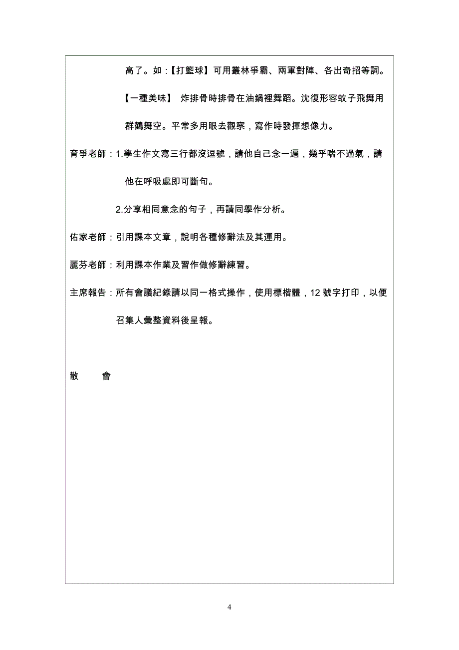 新竹立博爱国中一一学国文领域社群研讨会会议纪录.doc_第4页