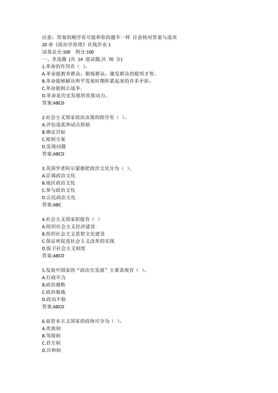 20春《政治学原理》在线作业1答卷_第1页