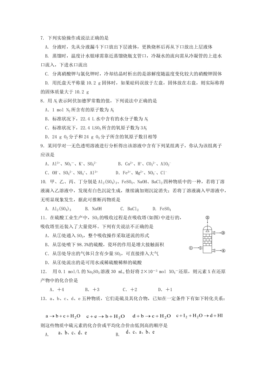 浙江省2020学年高一化学上学期10月阶段性考试试题（实验班）_第2页