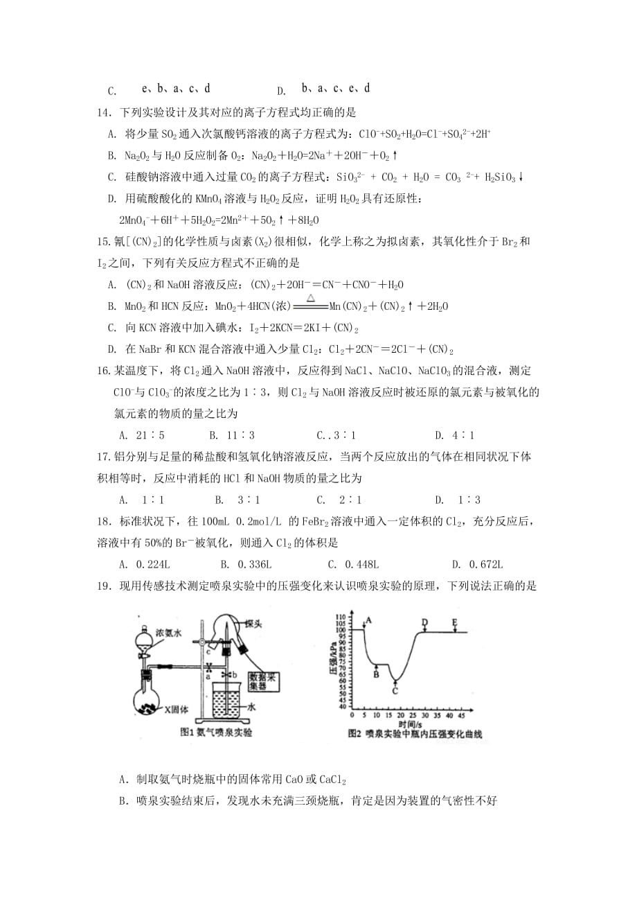 浙江省2020学年高一化学上学期10月阶段性考试试题（实验班）_第3页