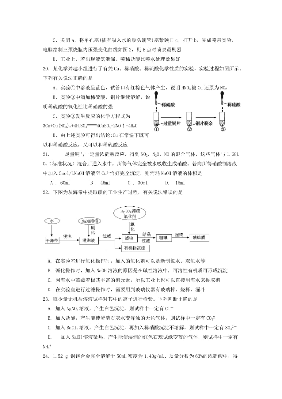 浙江省2020学年高一化学上学期10月阶段性考试试题（实验班）_第4页