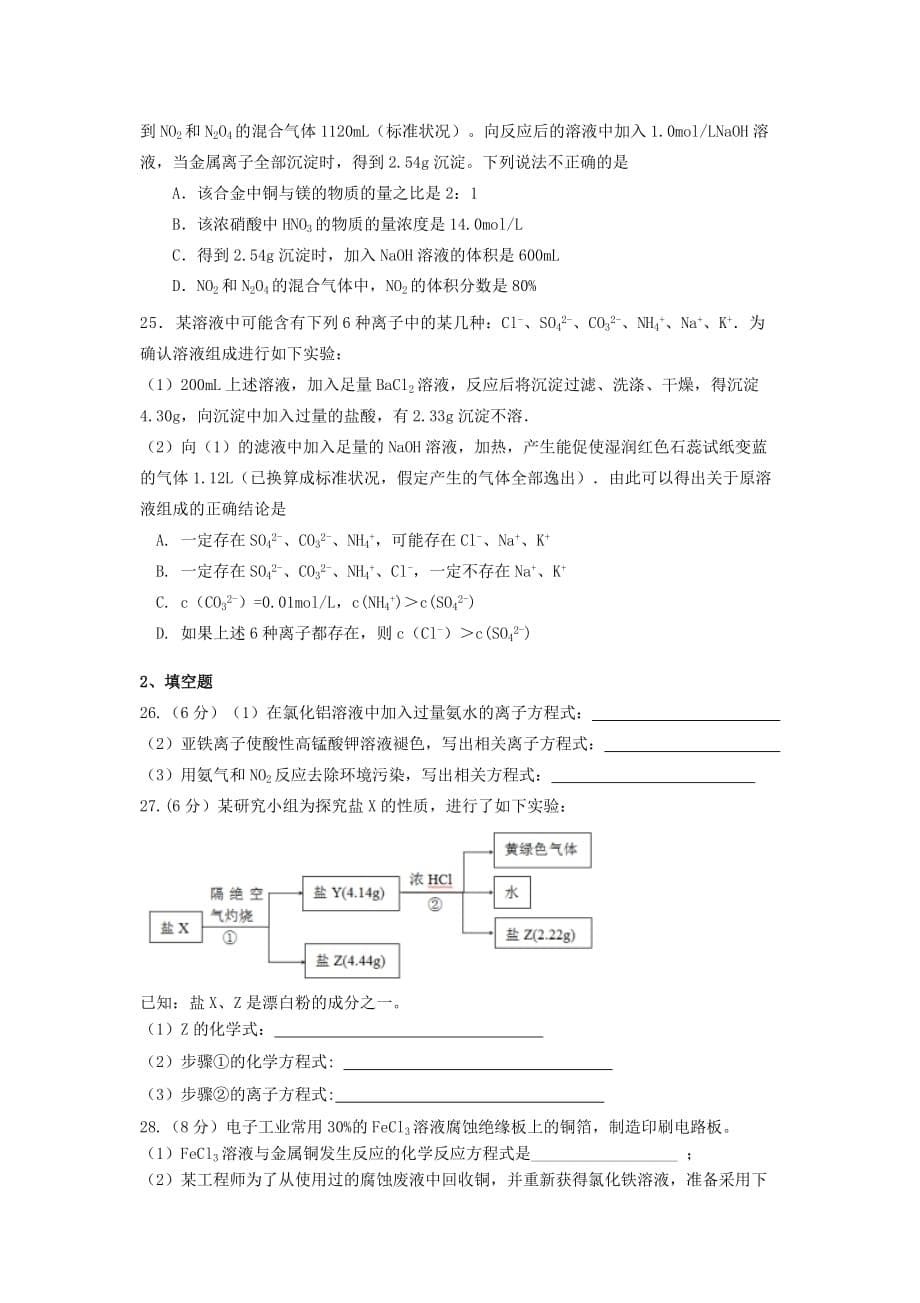 浙江省2020学年高一化学上学期10月阶段性考试试题（实验班）_第5页