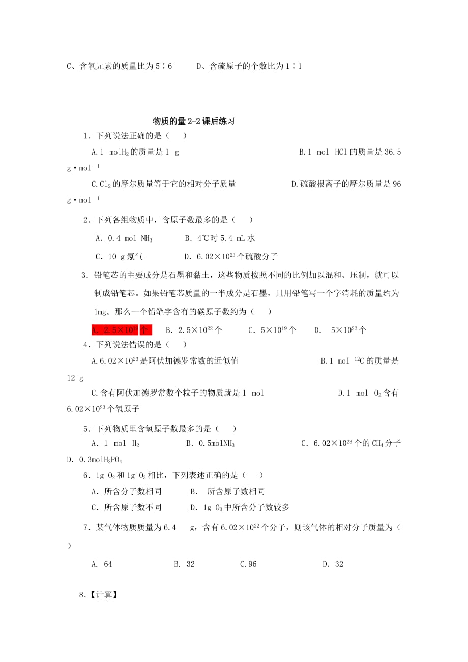 高中化学第一章从实验学化学第二节化学计量在实验中的应用2.2物质的量导学案无答案新人教版必修120201106112_第3页