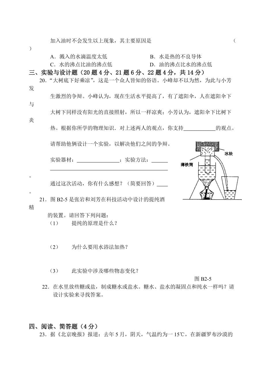 八年级物理物态变化测试试卷.doc_第5页