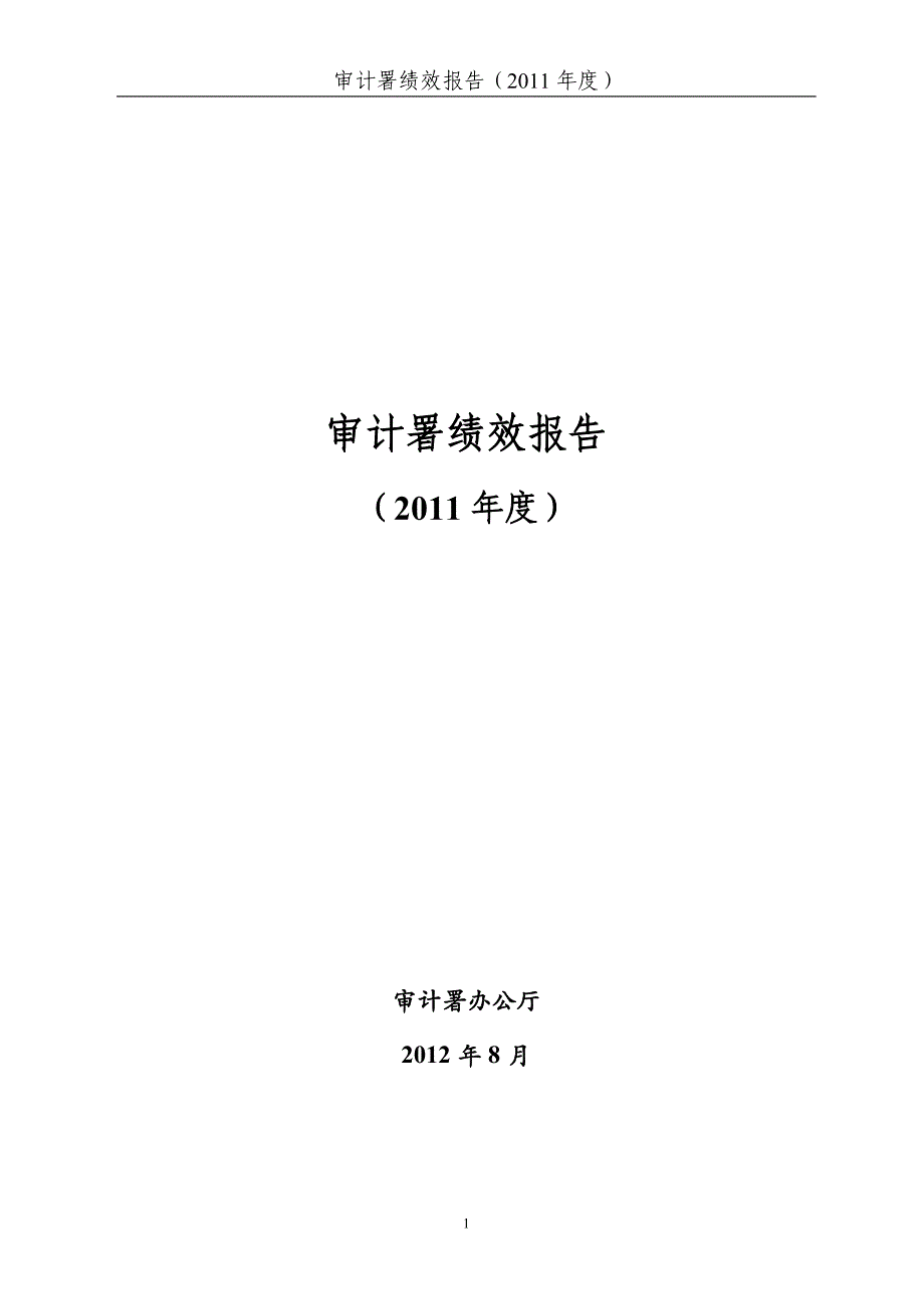 2020审计署XXXX绩效报告卓越_第2页