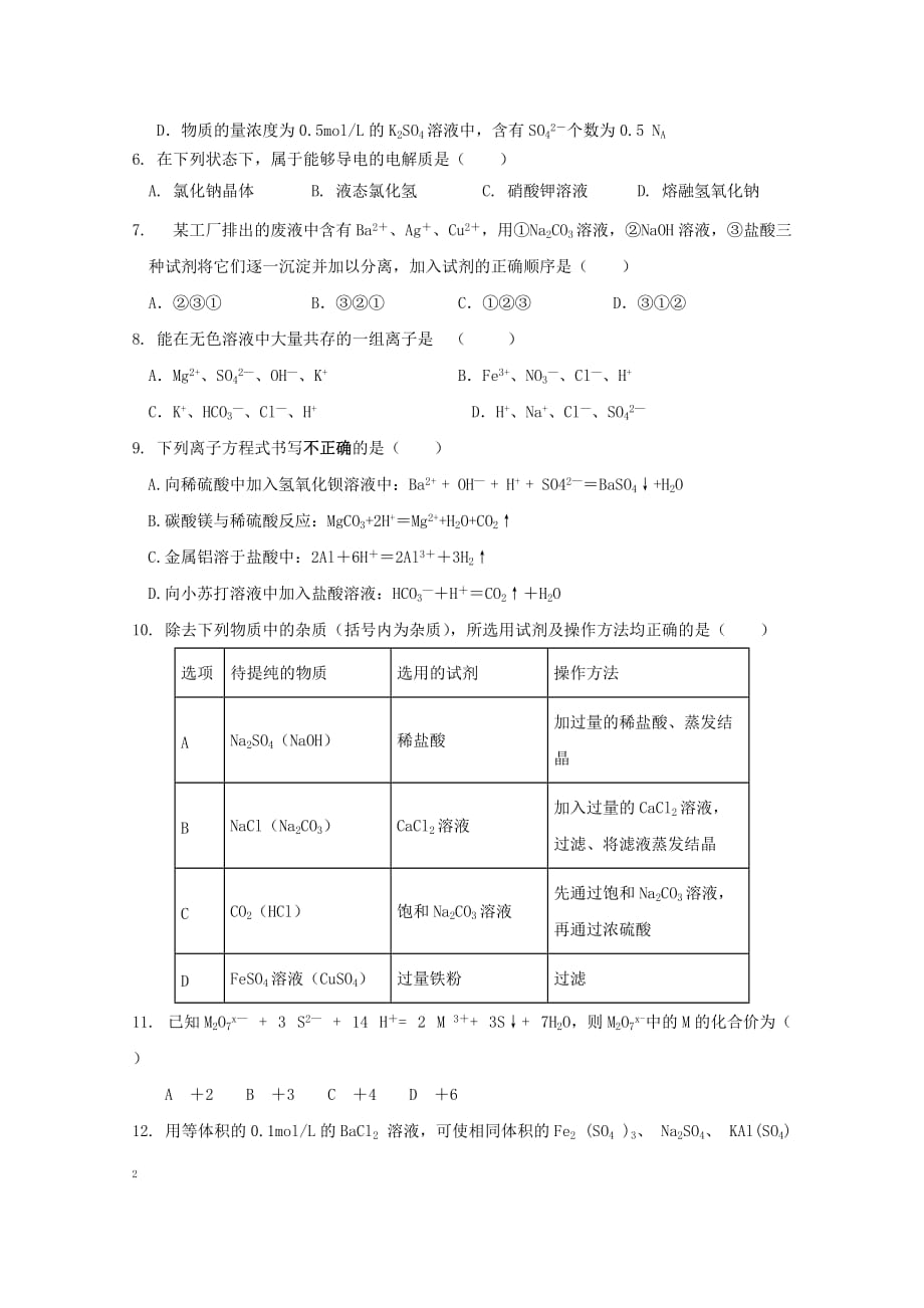 广东省揭西县2020学年高一化学上学期期中试题_第2页