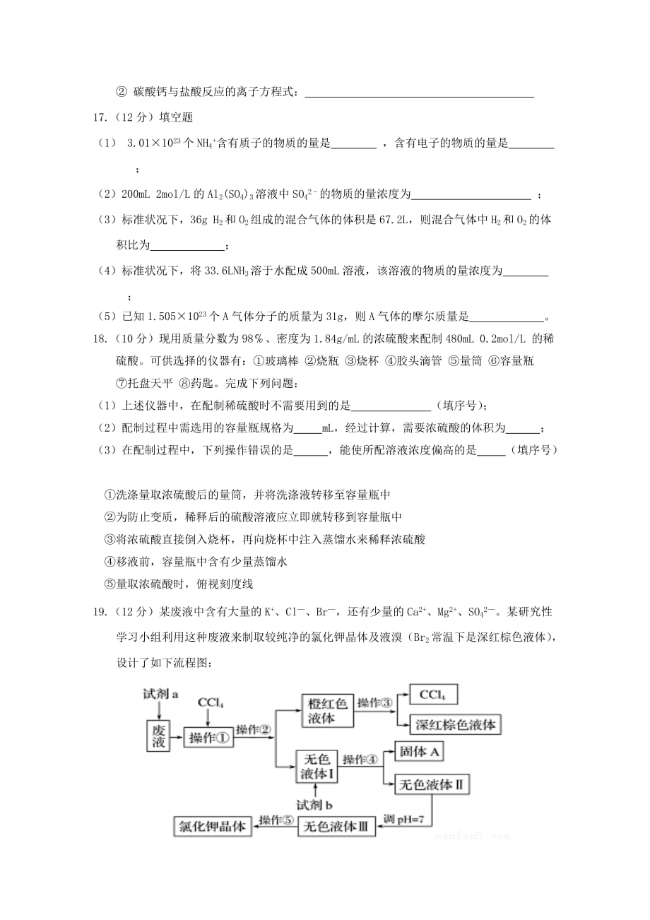 广东省揭西县2020学年高一化学上学期期中试题_第4页