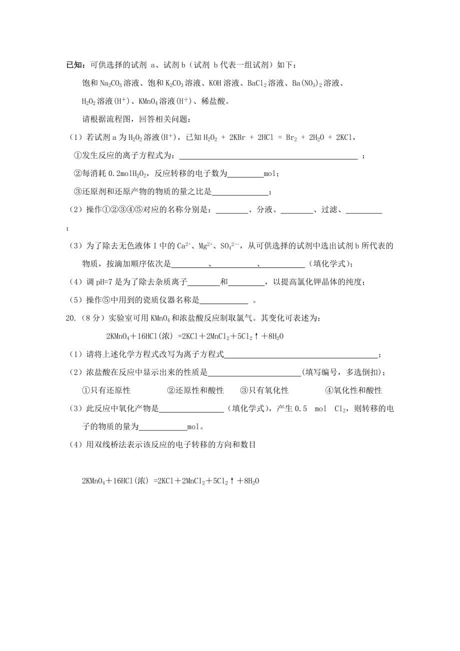 广东省揭西县2020学年高一化学上学期期中试题_第5页
