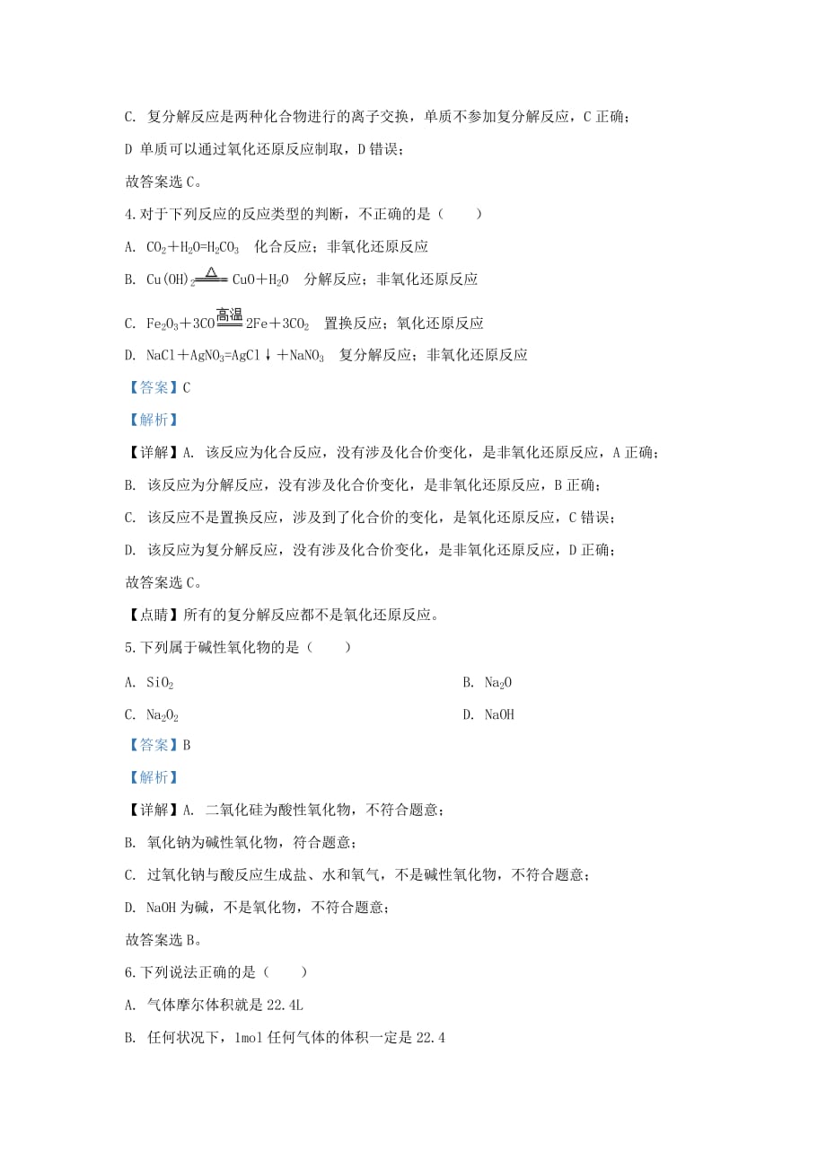 河北省2020学年高一化学上学期期中试题（含解析）_第2页