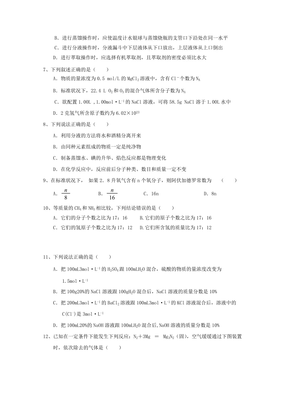 福建省莆田市2020学年高一化学上学期期中考试试题（无答案）新人教版_第2页