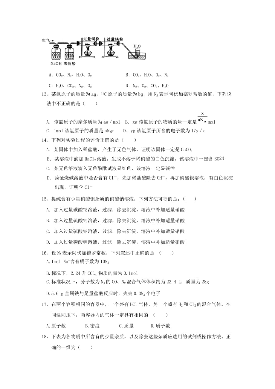 福建省莆田市2020学年高一化学上学期期中考试试题（无答案）新人教版_第3页