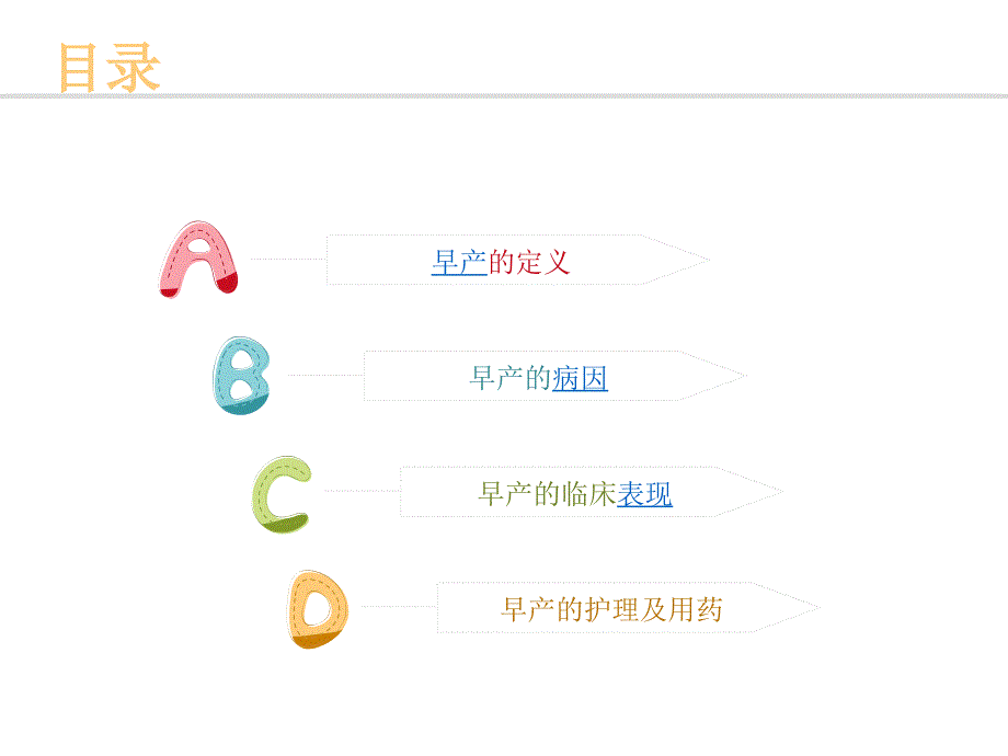 先兆流产课件PPT_第2页