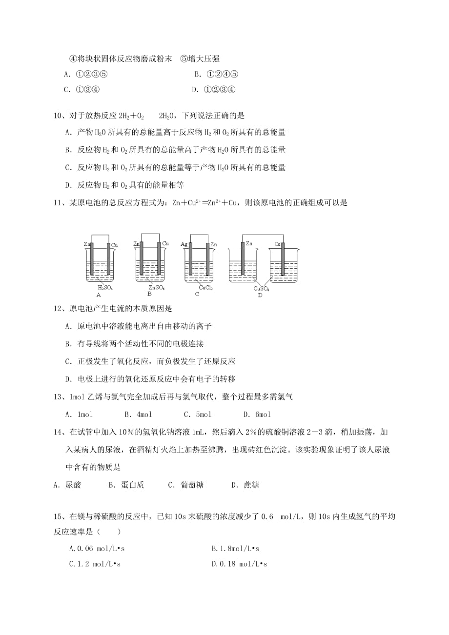 山东省济南市历城区2020学年高一化学下学期期末考试试题（无答案）_第2页