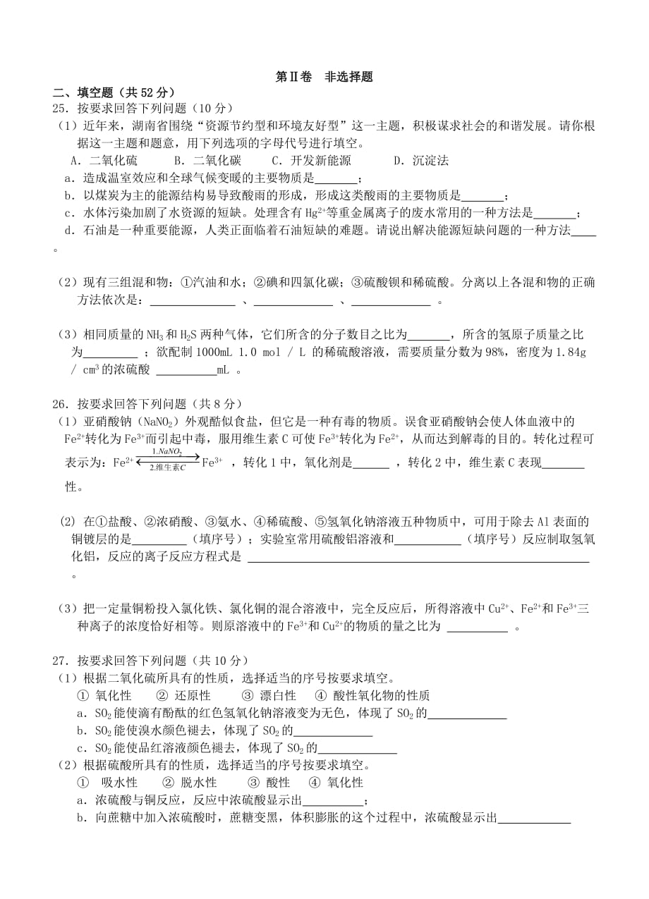 湖南省2020学年高一化学上学期期末考试试题新人教版_第3页