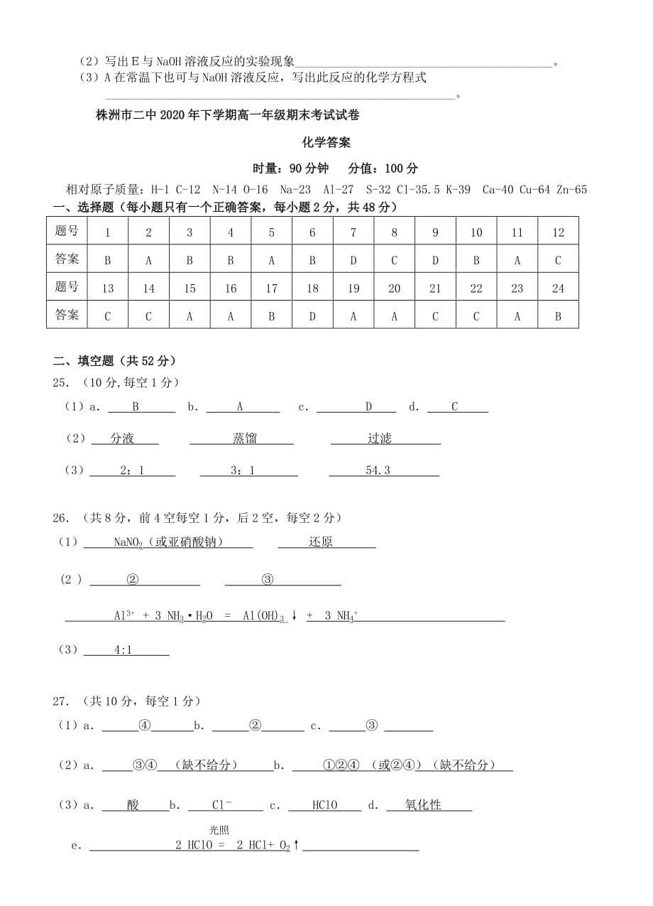 湖南省2020学年高一化学上学期期末考试试题新人教版_第5页