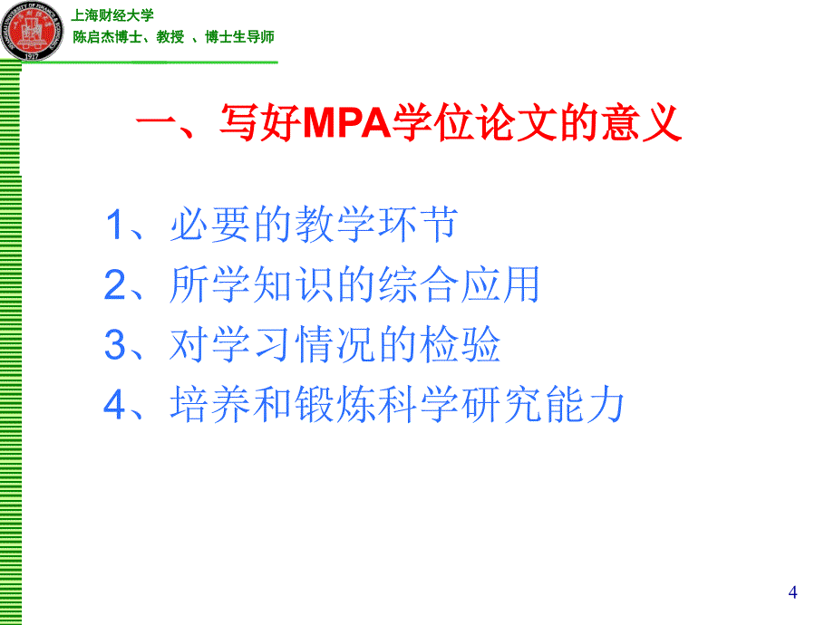 怎样写好MPA论文09[1].6-27.6-27_第4页