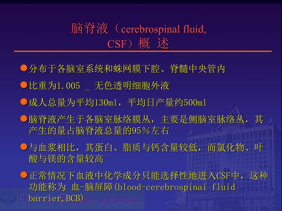 规范行腰椎及脑脊液检查课件PPT_第2页