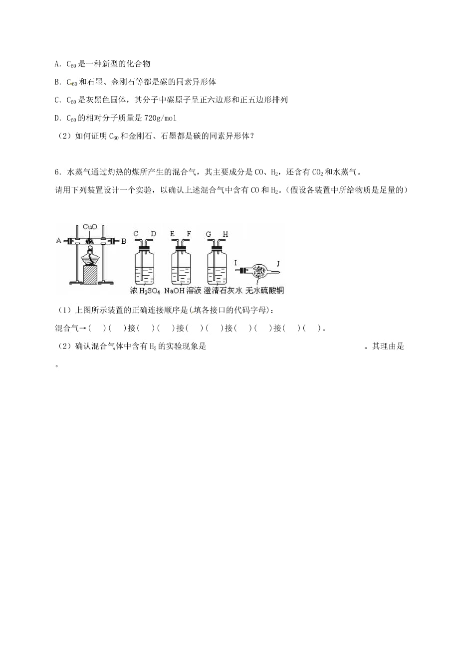 山东诗明县第一中学高中化学3.1碳的多样性学案无答案鲁科版必修120200427227_第4页