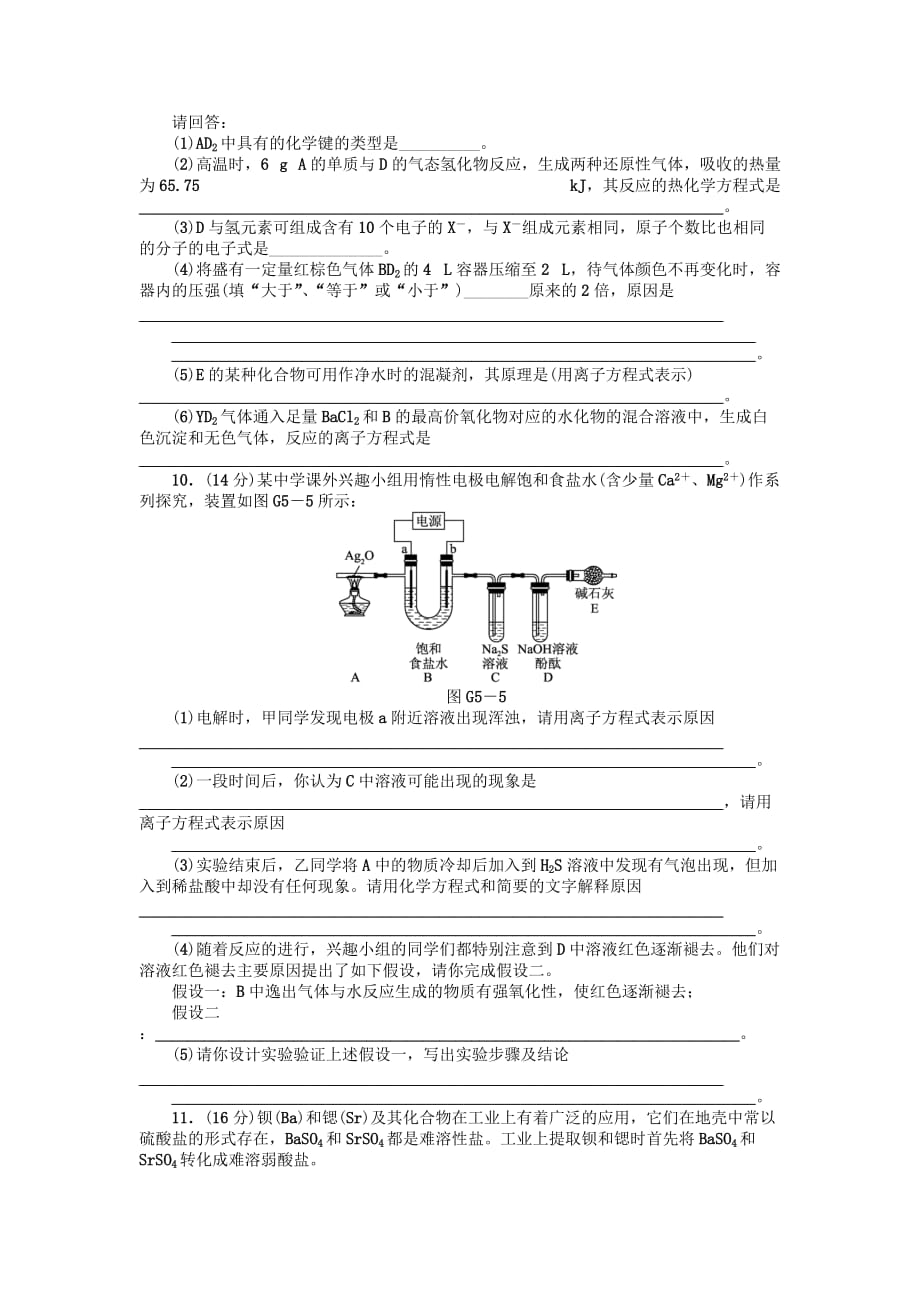 2020届高三化学一轮复习45分钟滚动提升训练卷（5） 鲁科版_第3页