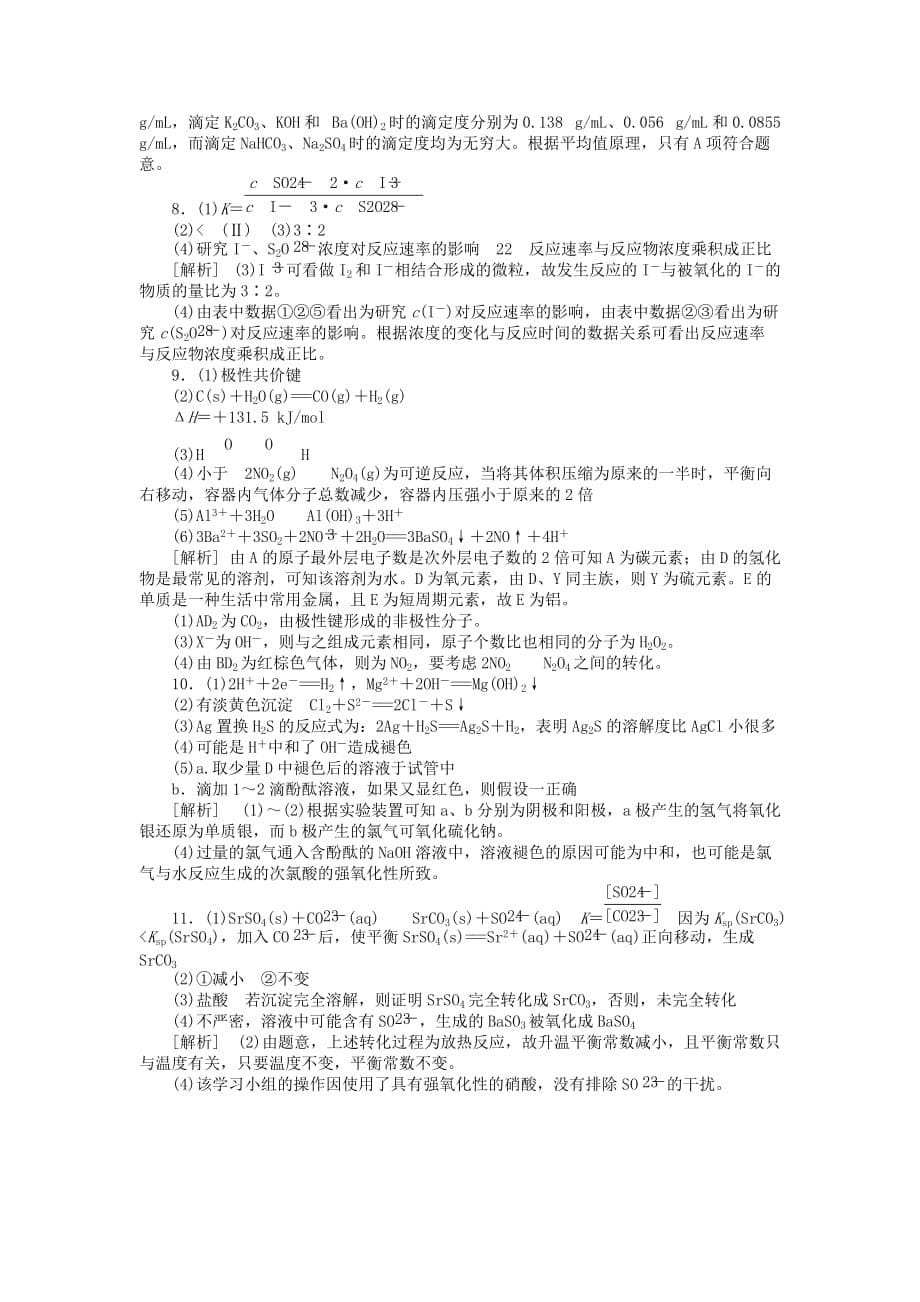 2020届高三化学一轮复习45分钟滚动提升训练卷（5） 鲁科版_第5页