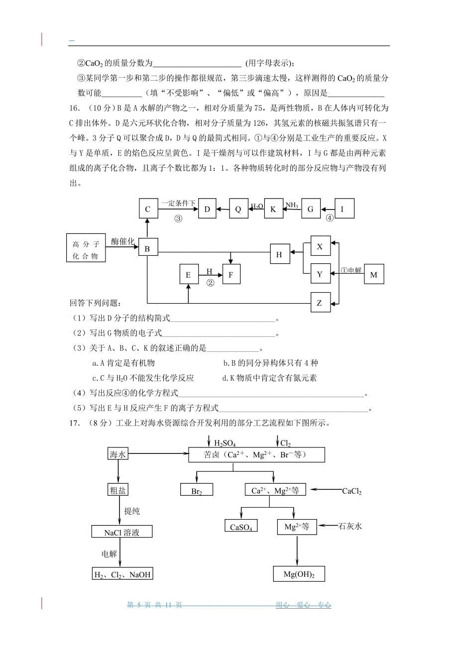 2020届江苏省连云港市高三化学征题组卷（三）_第5页