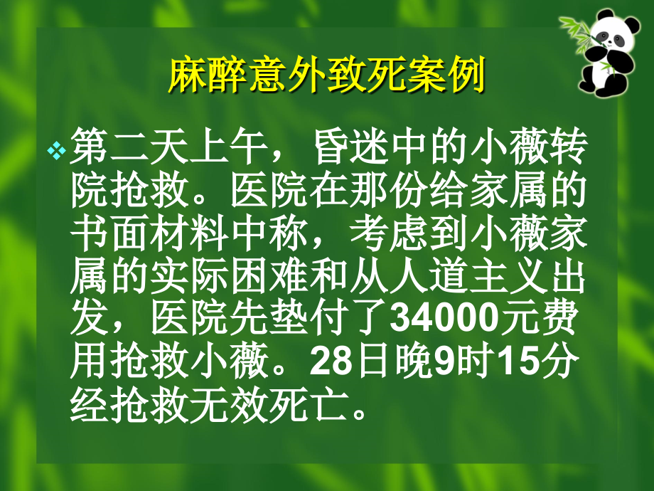 麻醉病人的护理乌鲁木齐阳光妇科医院课件PPT_第4页