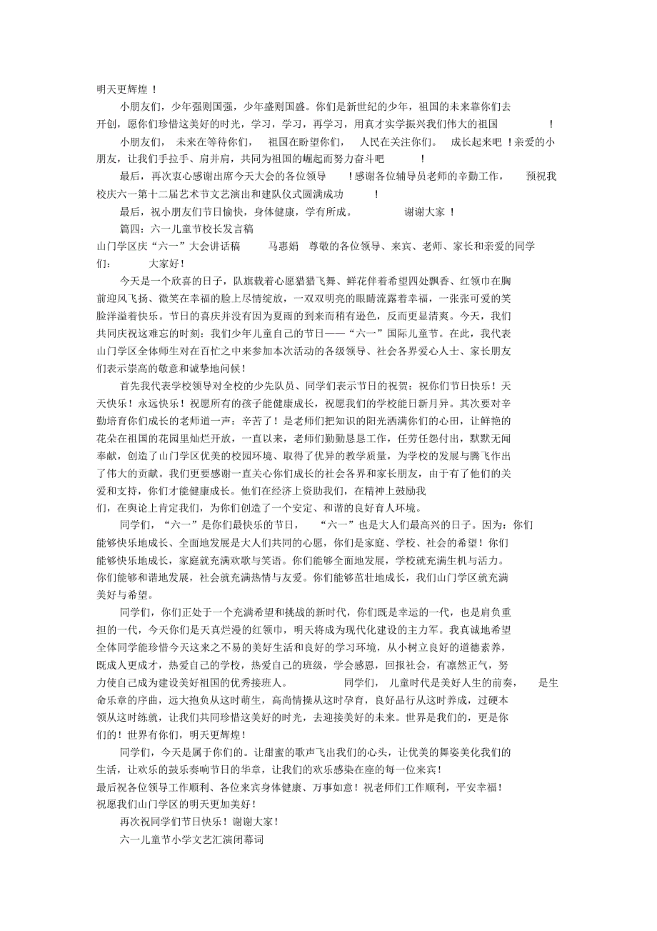 六一儿童节校长讲话稿共七篇_第3页