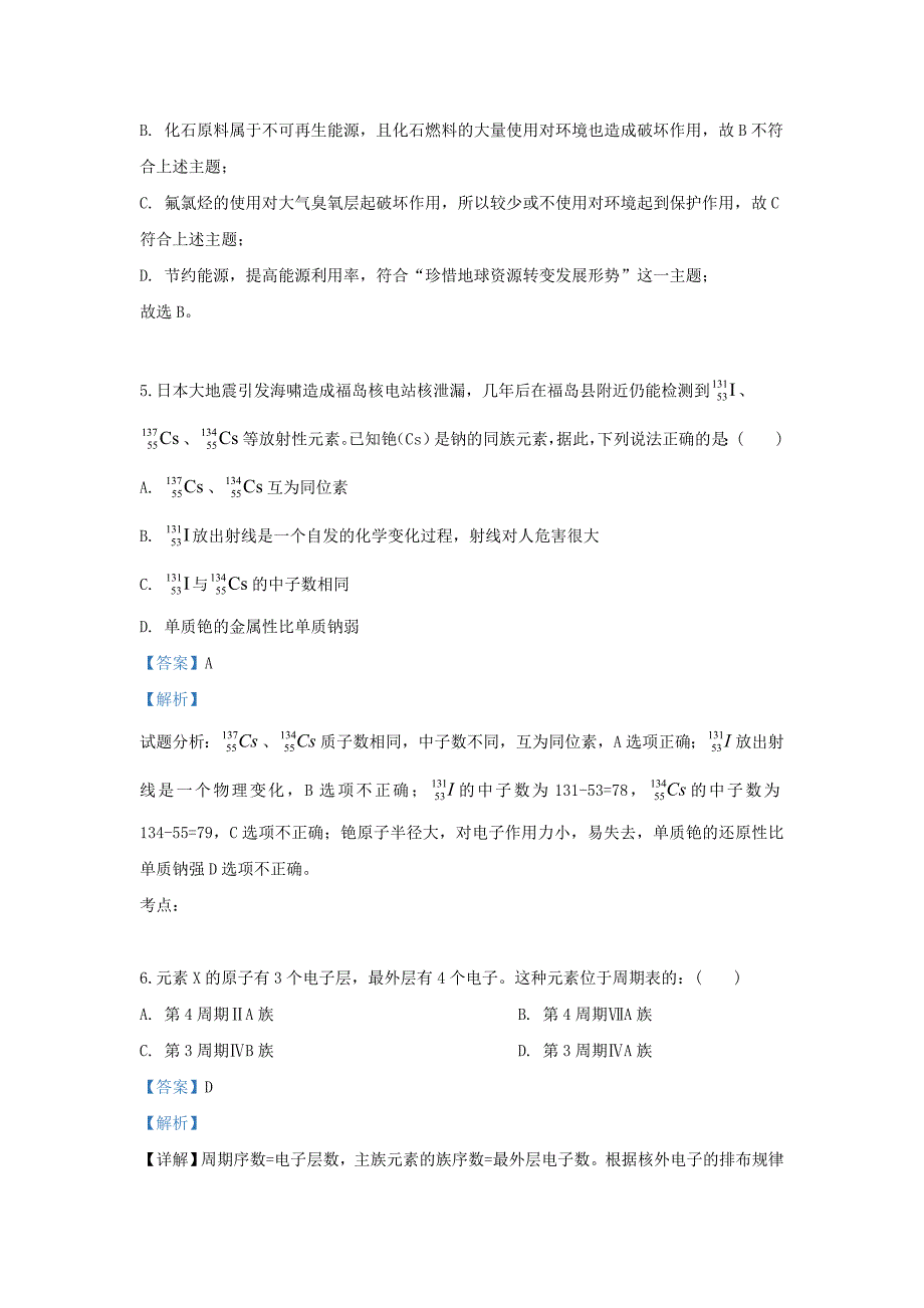 甘肃省武威第五中学2020学年高一化学下学期5月月考试题（含解析）_第3页