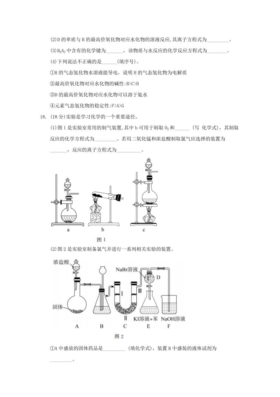 山东省德州市2020学年高一化学下学期期末考试试题_第5页