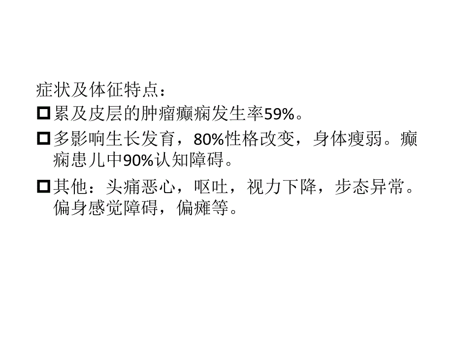 癫痫影像学特点课件PPT_第4页