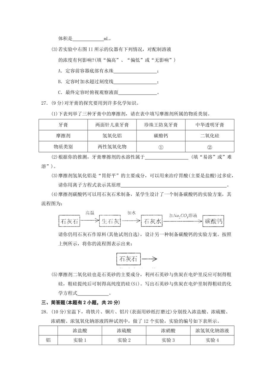 浙江省诸暨市2020学年高一化学上学期期末考试人教版必修一_第4页