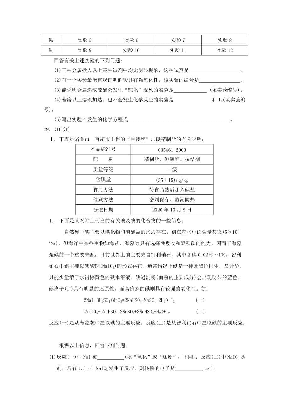 浙江省诸暨市2020学年高一化学上学期期末考试人教版必修一_第5页