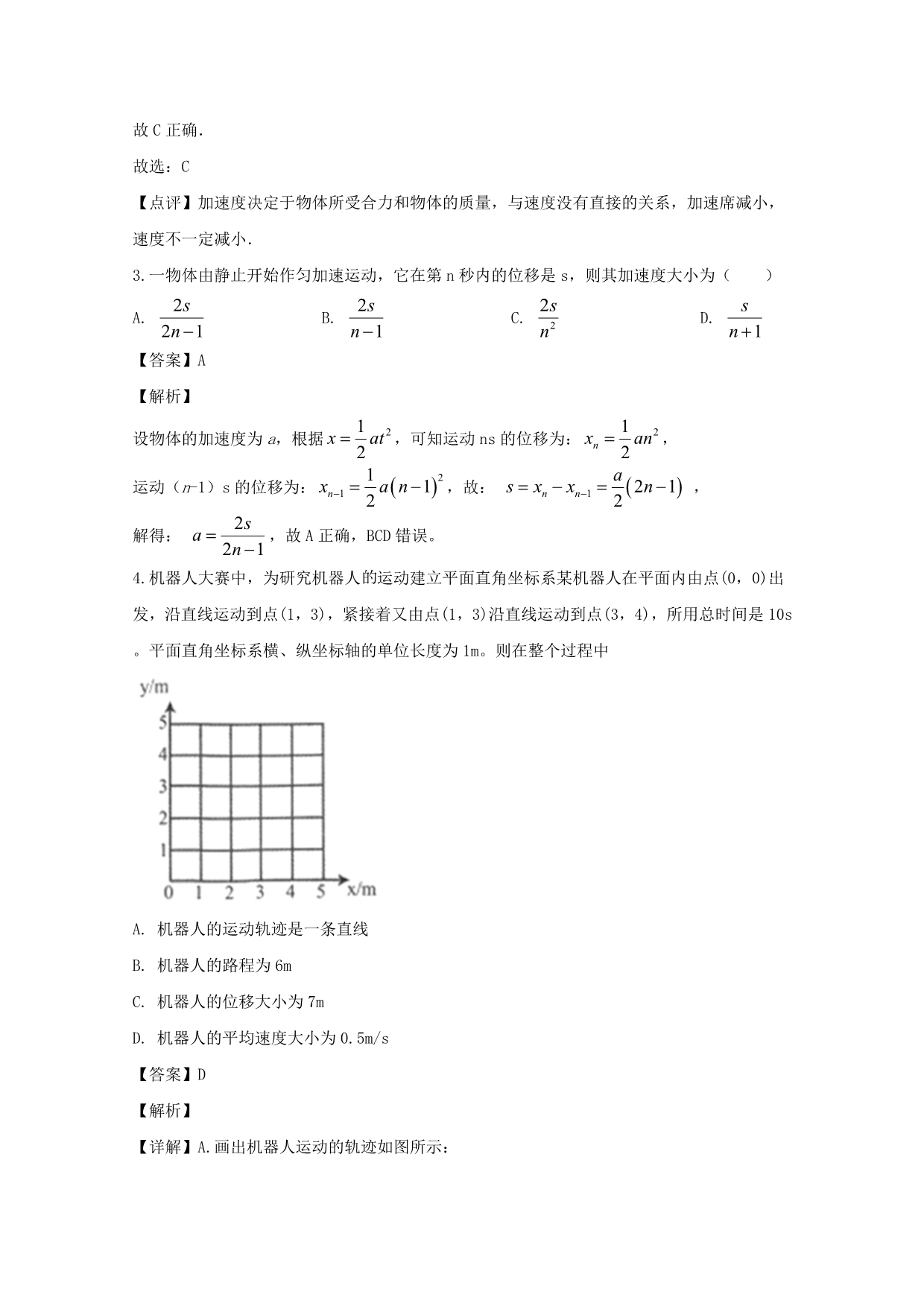湖南省长沙市2019-2020学年高一物理上学期第一次阶段性检测试题（含解析）_第2页