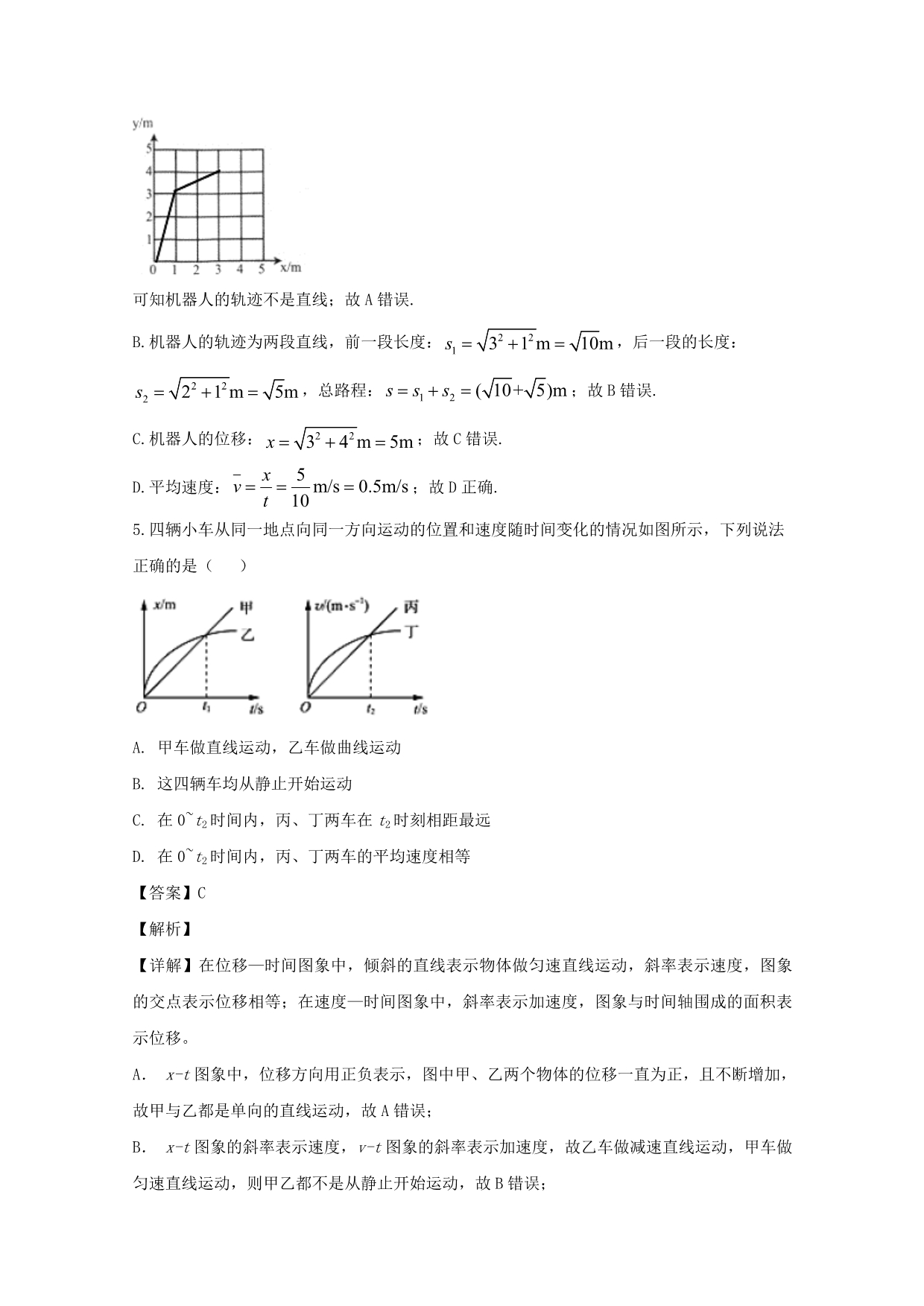 湖南省长沙市2019-2020学年高一物理上学期第一次阶段性检测试题（含解析）_第3页