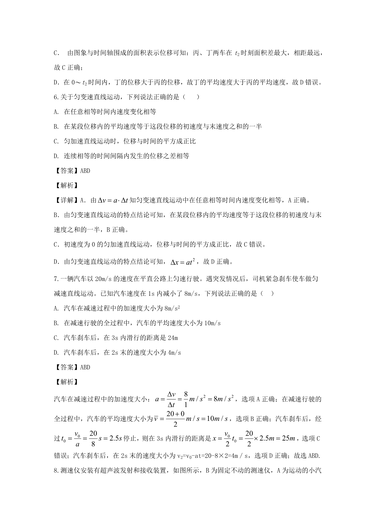 湖南省长沙市2019-2020学年高一物理上学期第一次阶段性检测试题（含解析）_第4页
