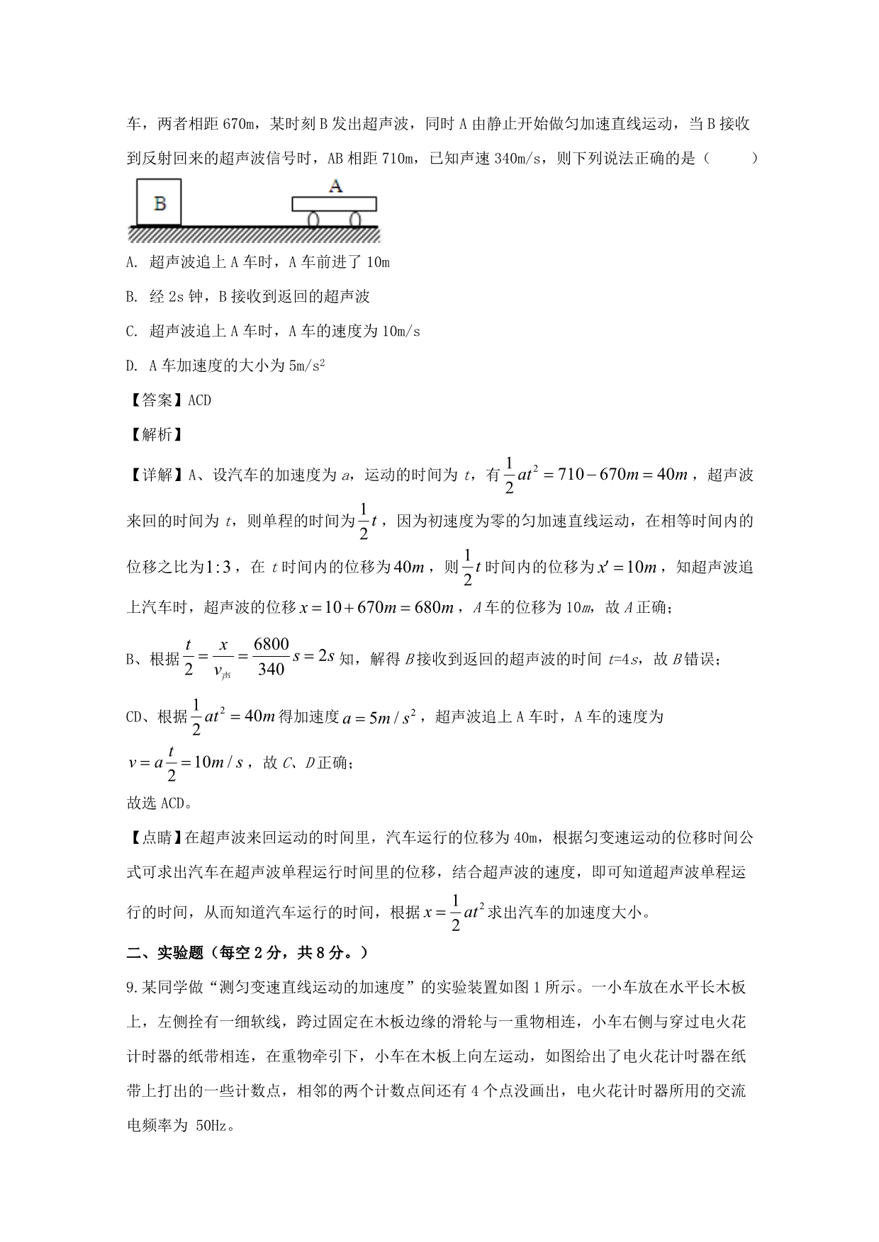 湖南省长沙市2019-2020学年高一物理上学期第一次阶段性检测试题（含解析）_第5页