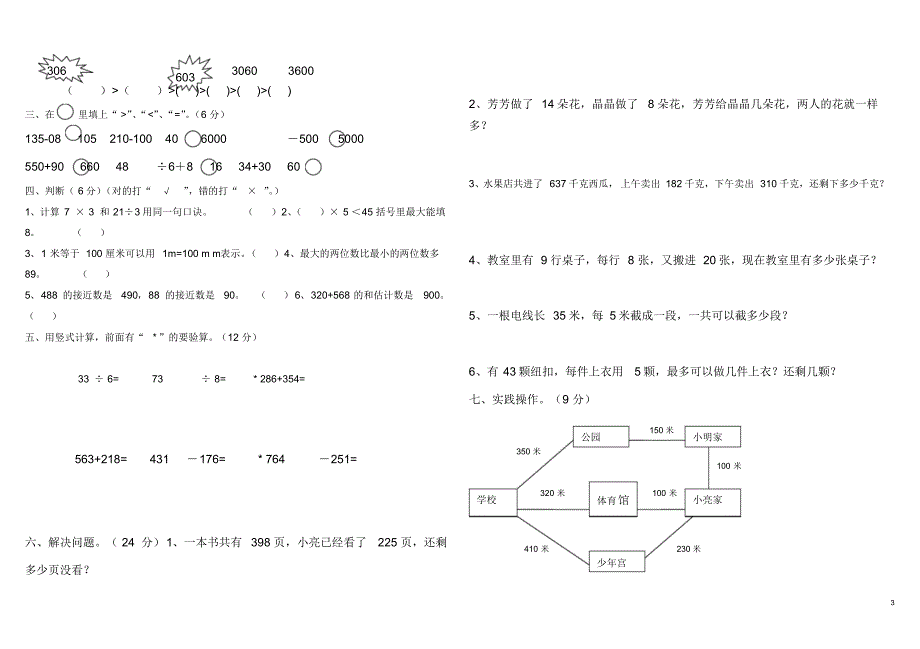 精品-二年级数学下学期期中考试题_第3页