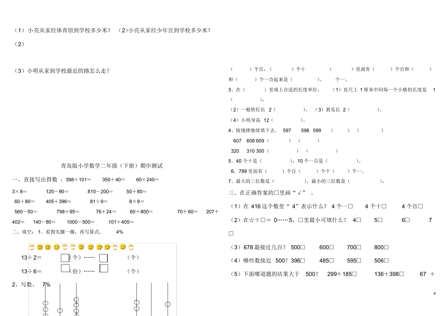 精品-二年级数学下学期期中考试题_第4页