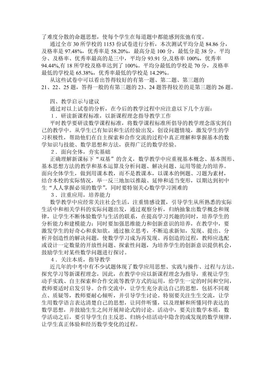 华师大版八年级下册数学期末考试试卷分析_第2页