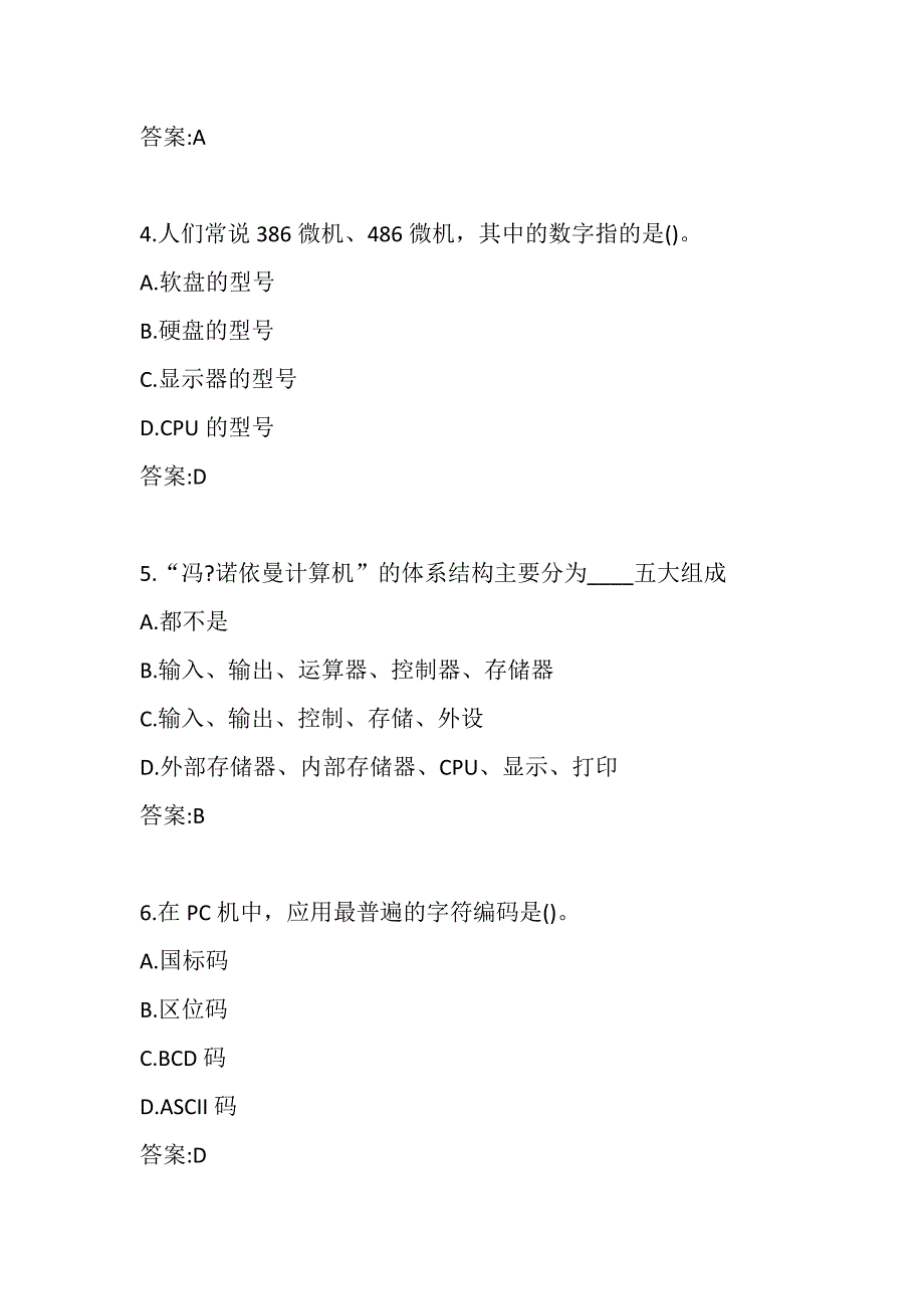 东北大学20春学期《计算机应用基础》平时在线作业1_第2页