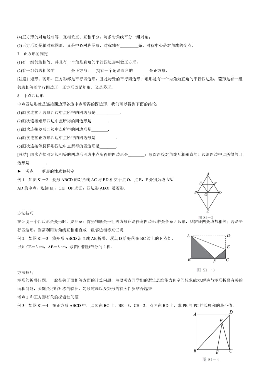 北师大版九年级数学上总复习_第2页