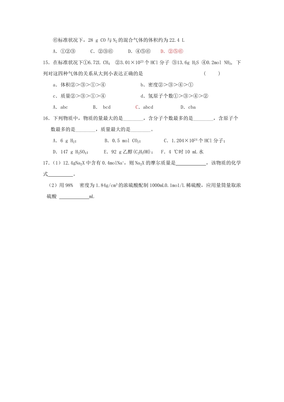 广东省佛山市高明区2020学年高一化学上学期晚练试题（3）_第3页