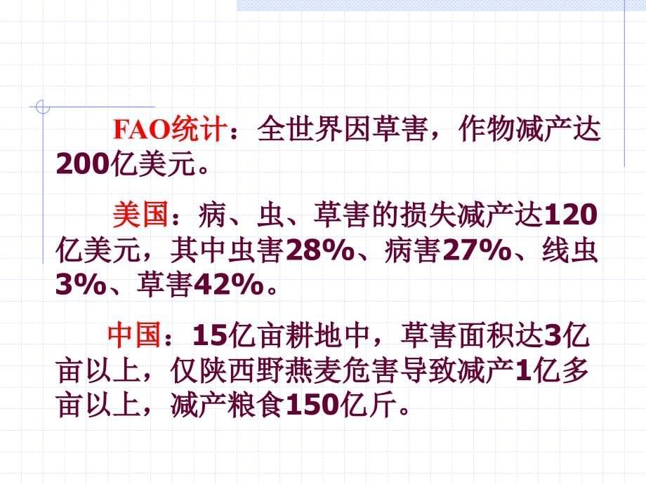 除草剂分类和使用方法课件PPT_第5页