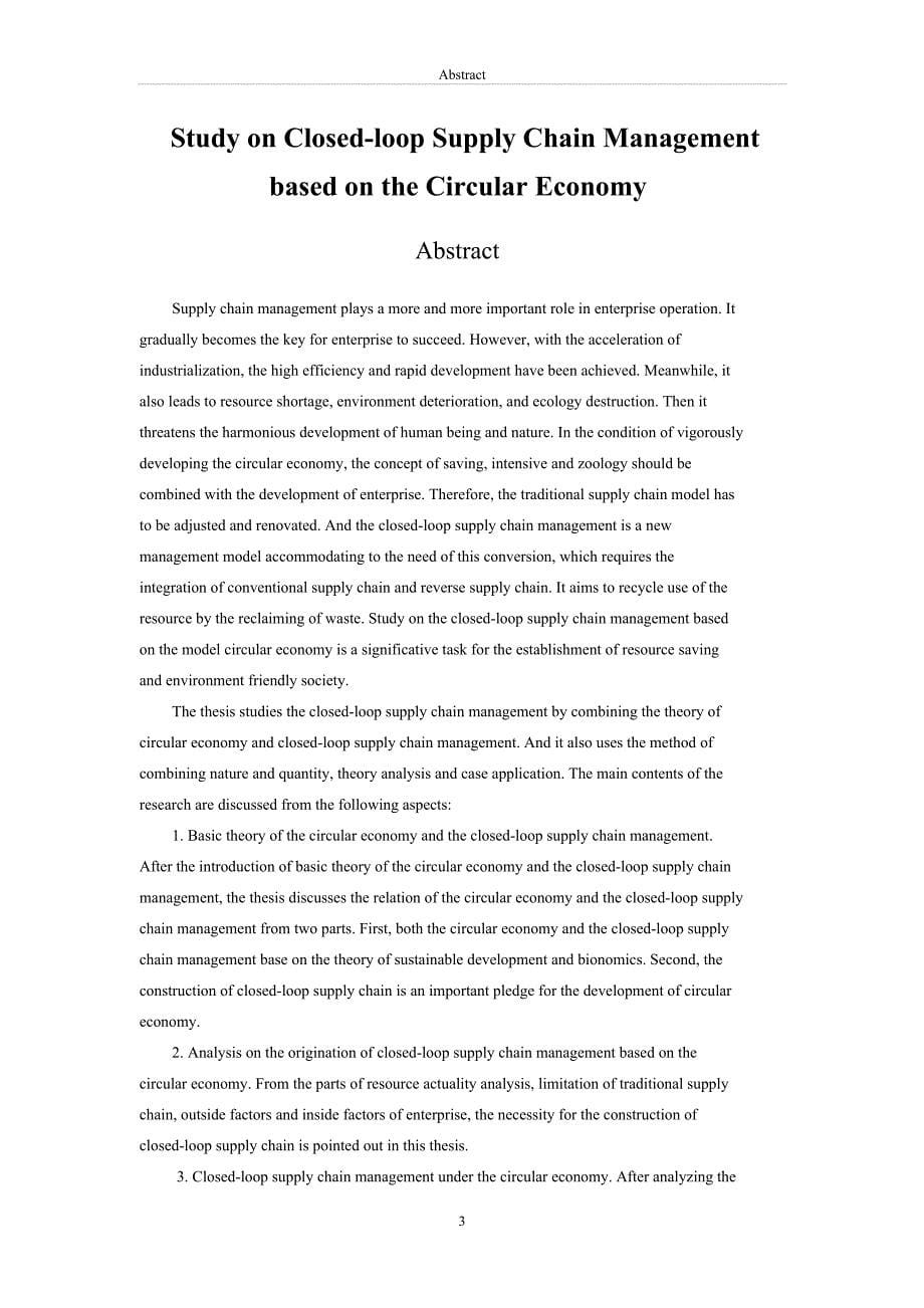 基于循环经济的闭环供应链管理与研究.doc_第5页