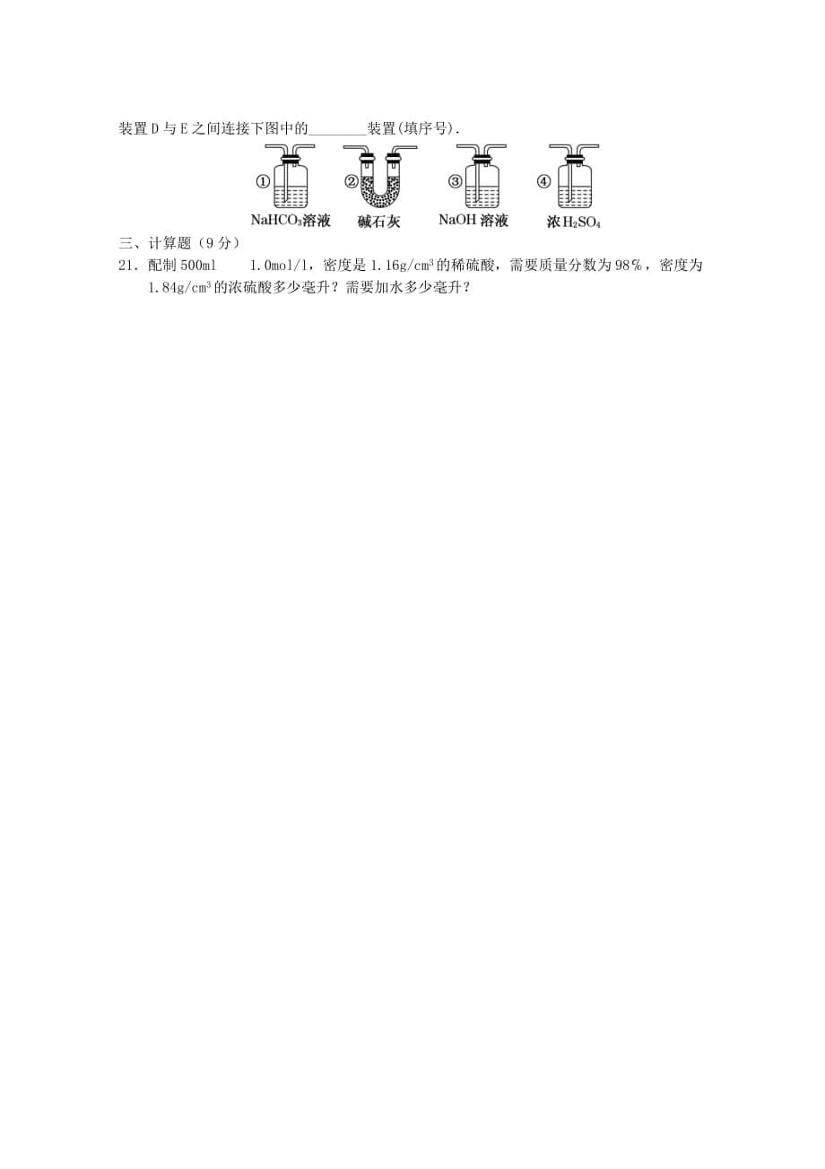 江西省2020学年高一化学上学期期中试题（无答案）新人教版_第5页