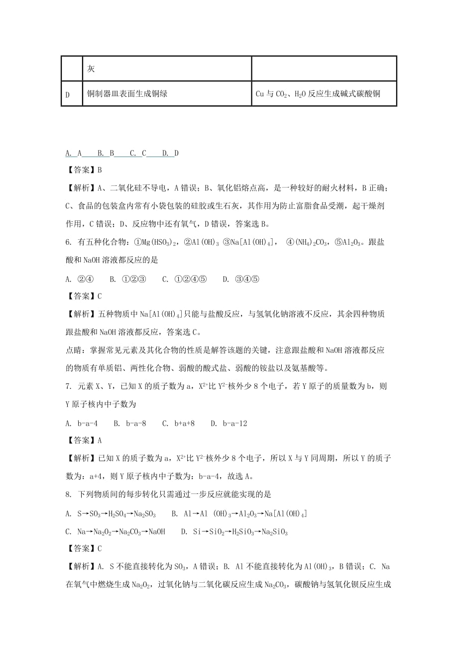 河南省2020学年高一化学下学期第一次月考试题（含解析）_第3页