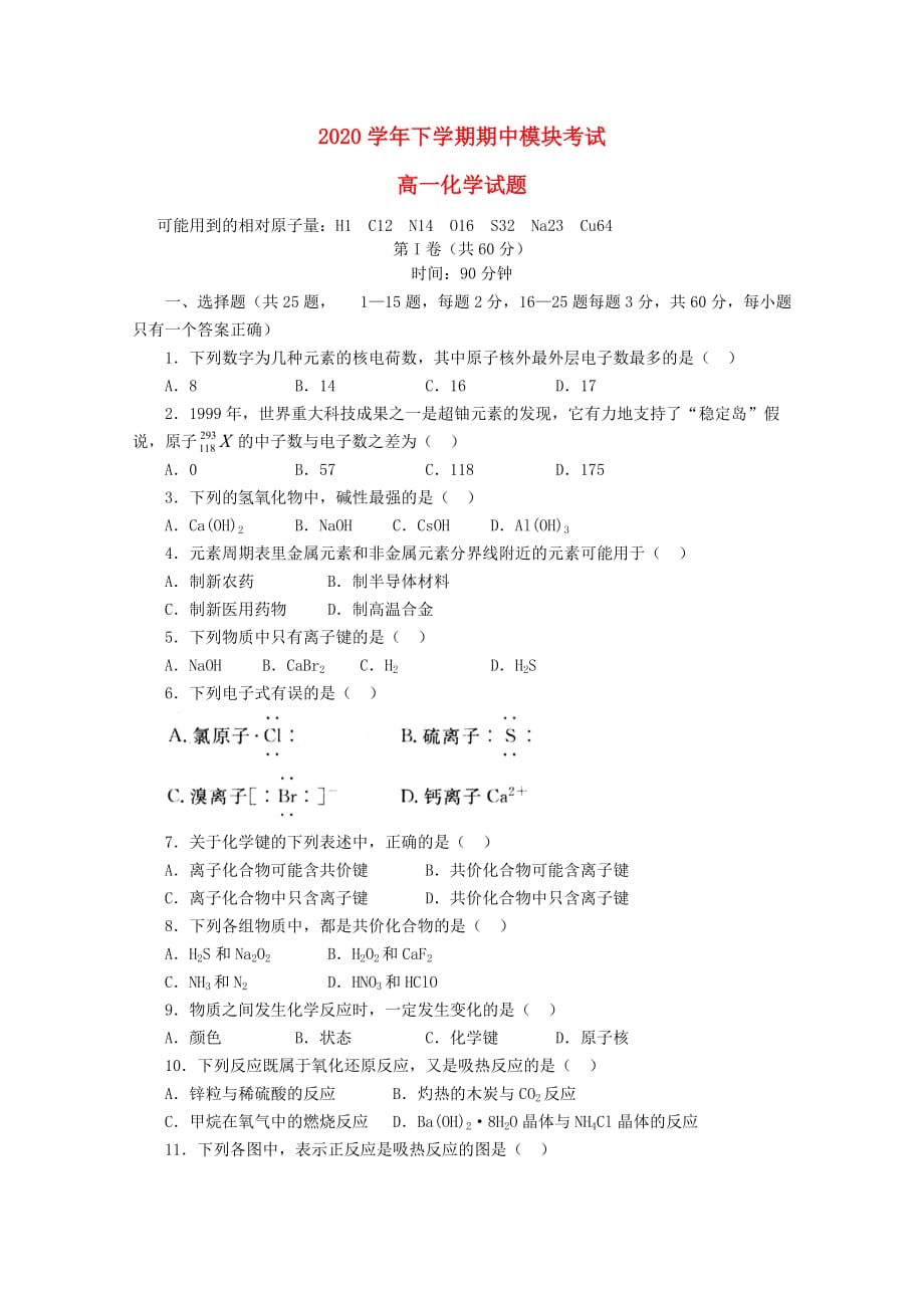 山东省泰安宁阳一中2020学年高一化学下学期期中考试试题（无答案）_第1页