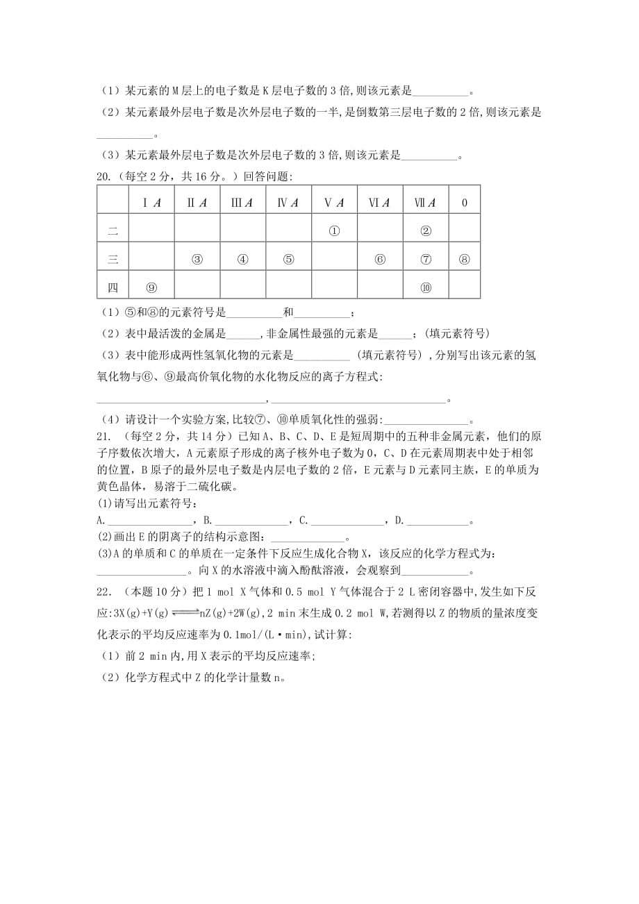 陕西省榆林二中2020学年高一化学上学期月考试题（无答案）_第3页