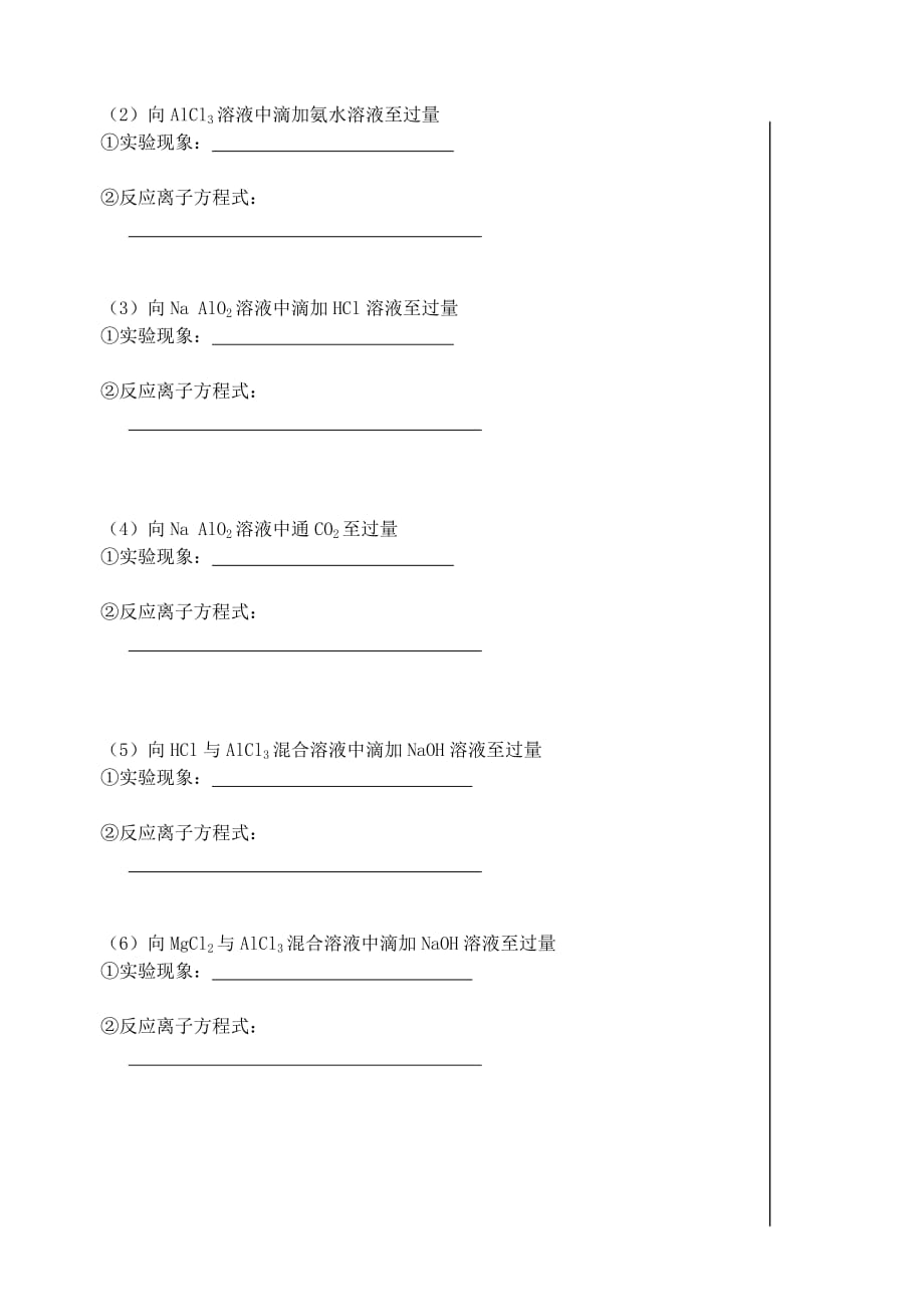 江苏省宜兴中学高中化学 3.1铝的氧化物和氢氧化物学案2（无答案）苏教版必修1_第2页